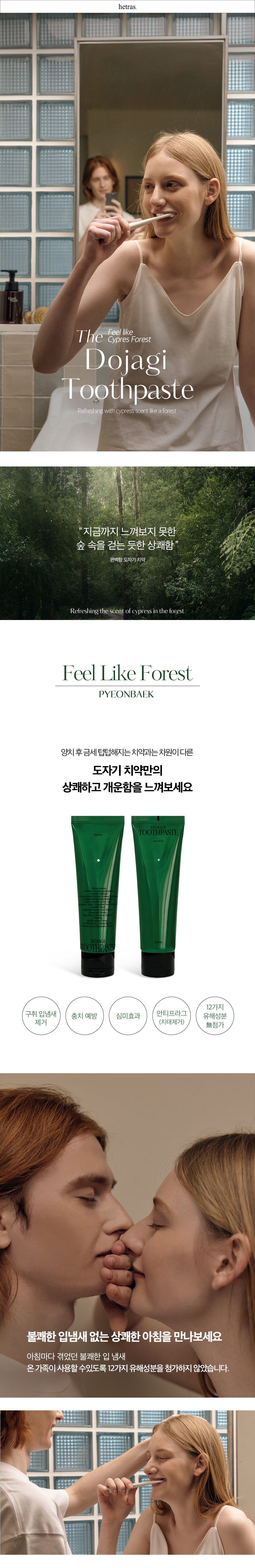 Dojagi Toothpaste 3EA or 5EA