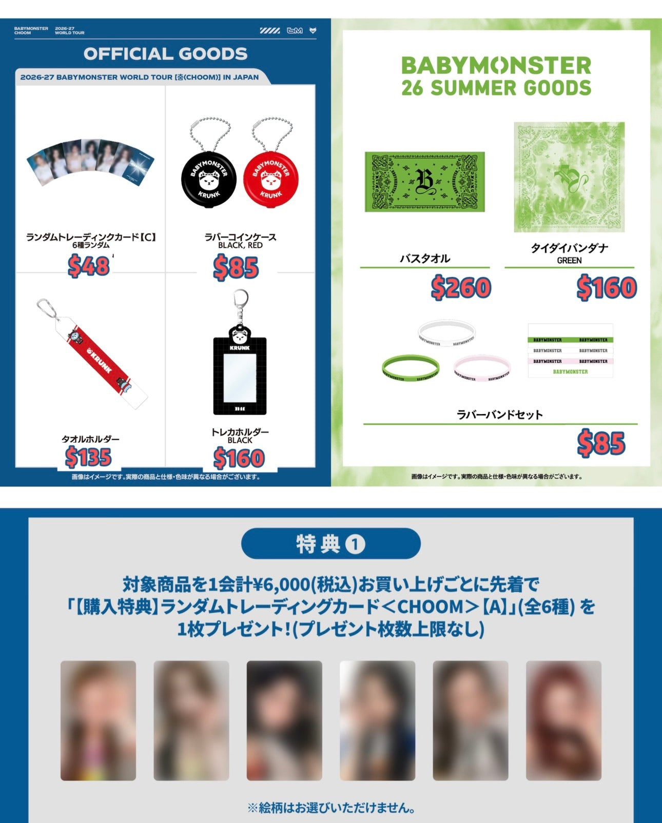 Pre-order| BABYMONSTER CHOOM JAPAN & 26 SUMMER GOODS