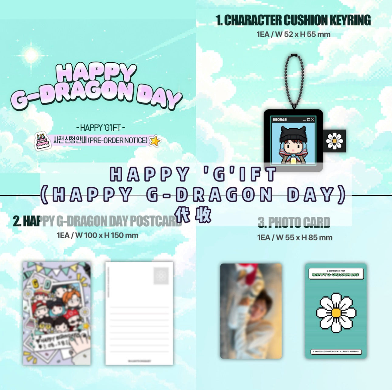 HAPPY G-DRAGON DAY: HAPPY ‘G’IFT 代收