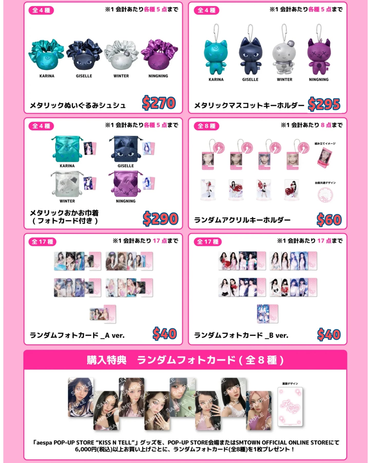 Pre-order| aespa POP-UP STORE KISS N TELL