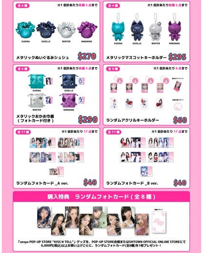 Pre-order| aespa POP-UP STORE KISS N TELL