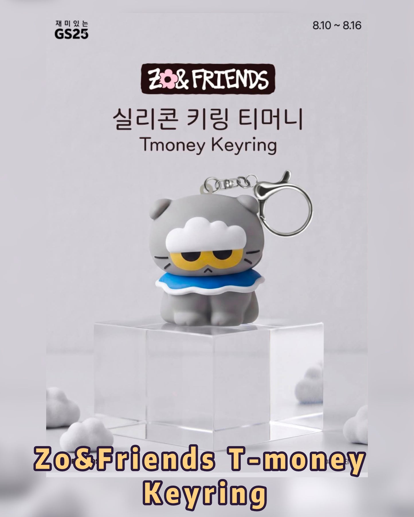 Pre-order| Zo&Friends T-money keyring